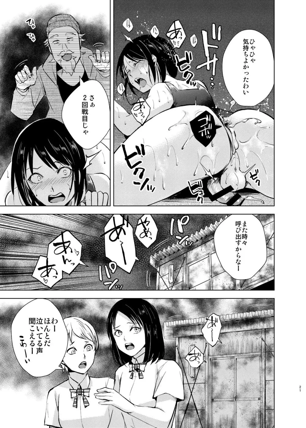 水泳男子×淫乱陥落 メス堕ちの罠に囚われた美少年 - page22