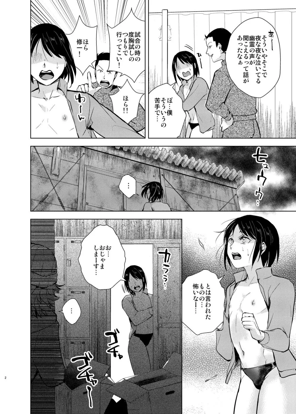 水泳男子×淫乱陥落 メス堕ちの罠に囚われた美少年 - page3