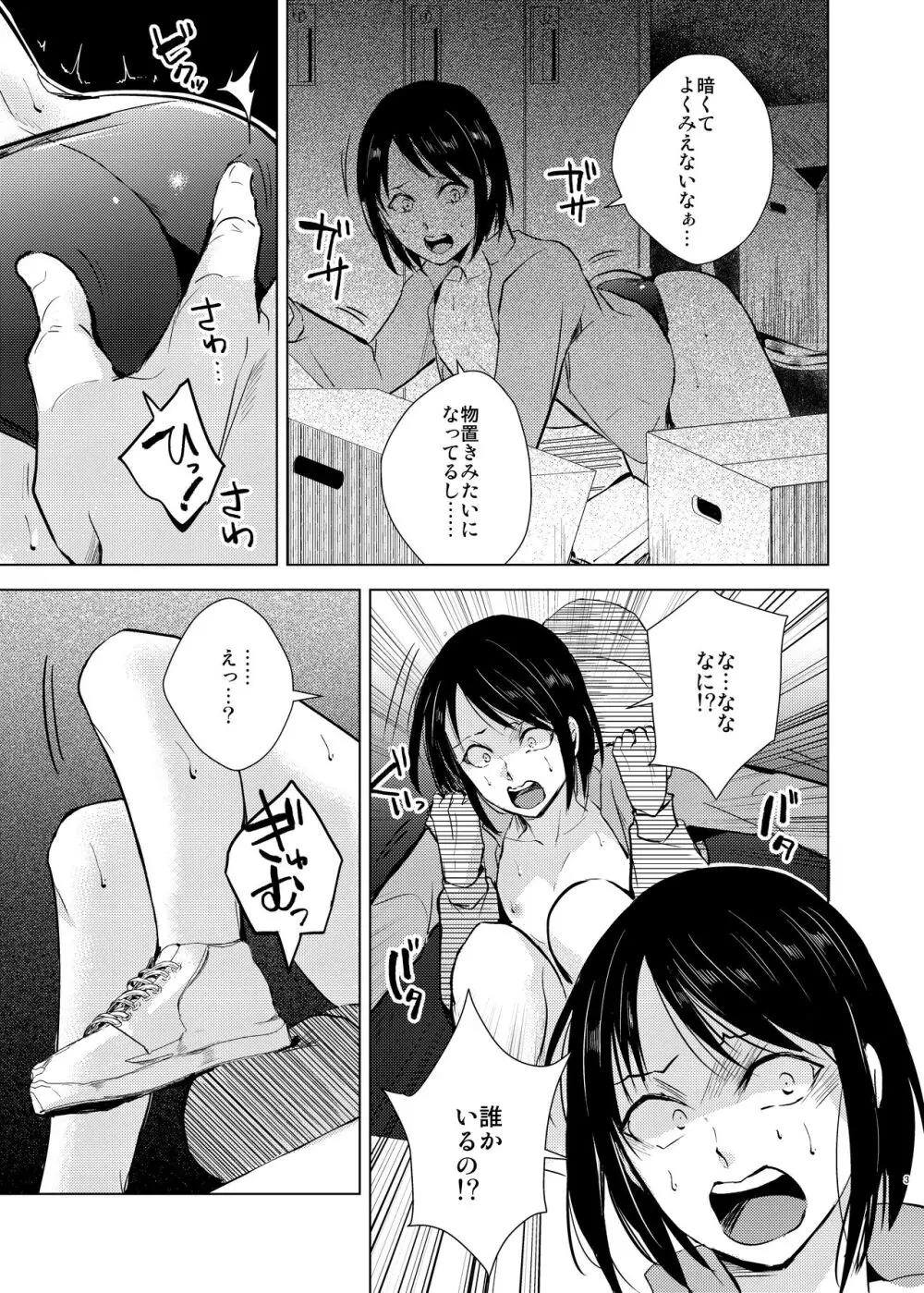 水泳男子×淫乱陥落 メス堕ちの罠に囚われた美少年 - page4