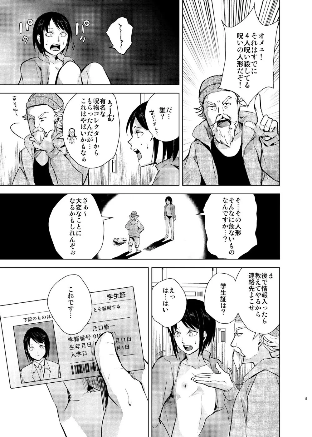 水泳男子×淫乱陥落 メス堕ちの罠に囚われた美少年 - page6