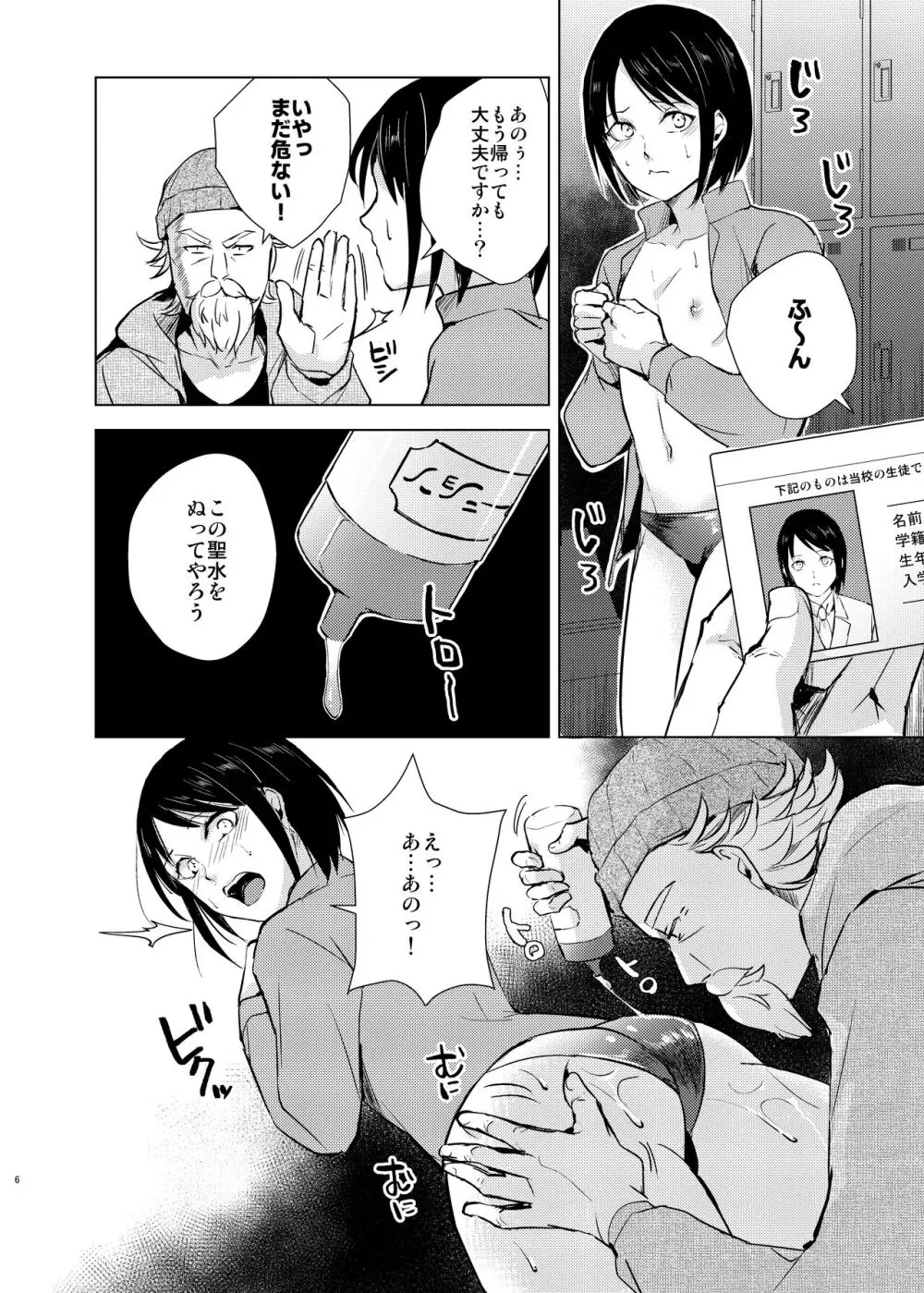 水泳男子×淫乱陥落 メス堕ちの罠に囚われた美少年 - page7