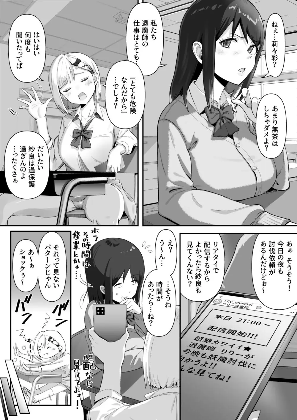 承認欲求つよつよ退魔師はおっぱい責めされてもイッたりしない - page10