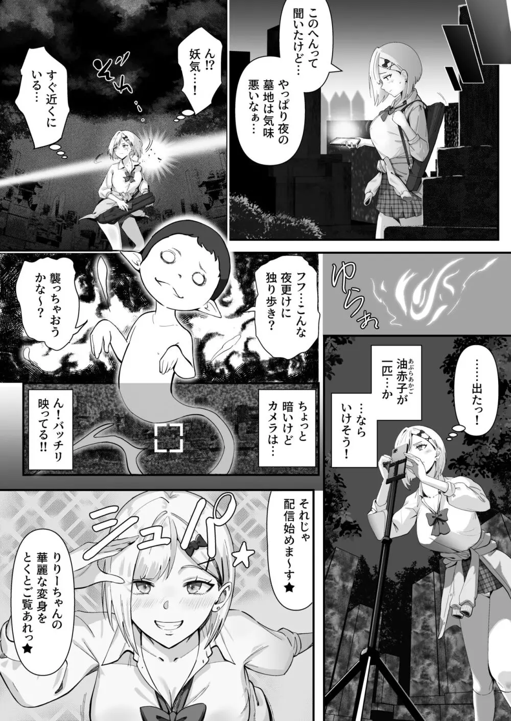 承認欲求つよつよ退魔師はおっぱい責めされてもイッたりしない - page11