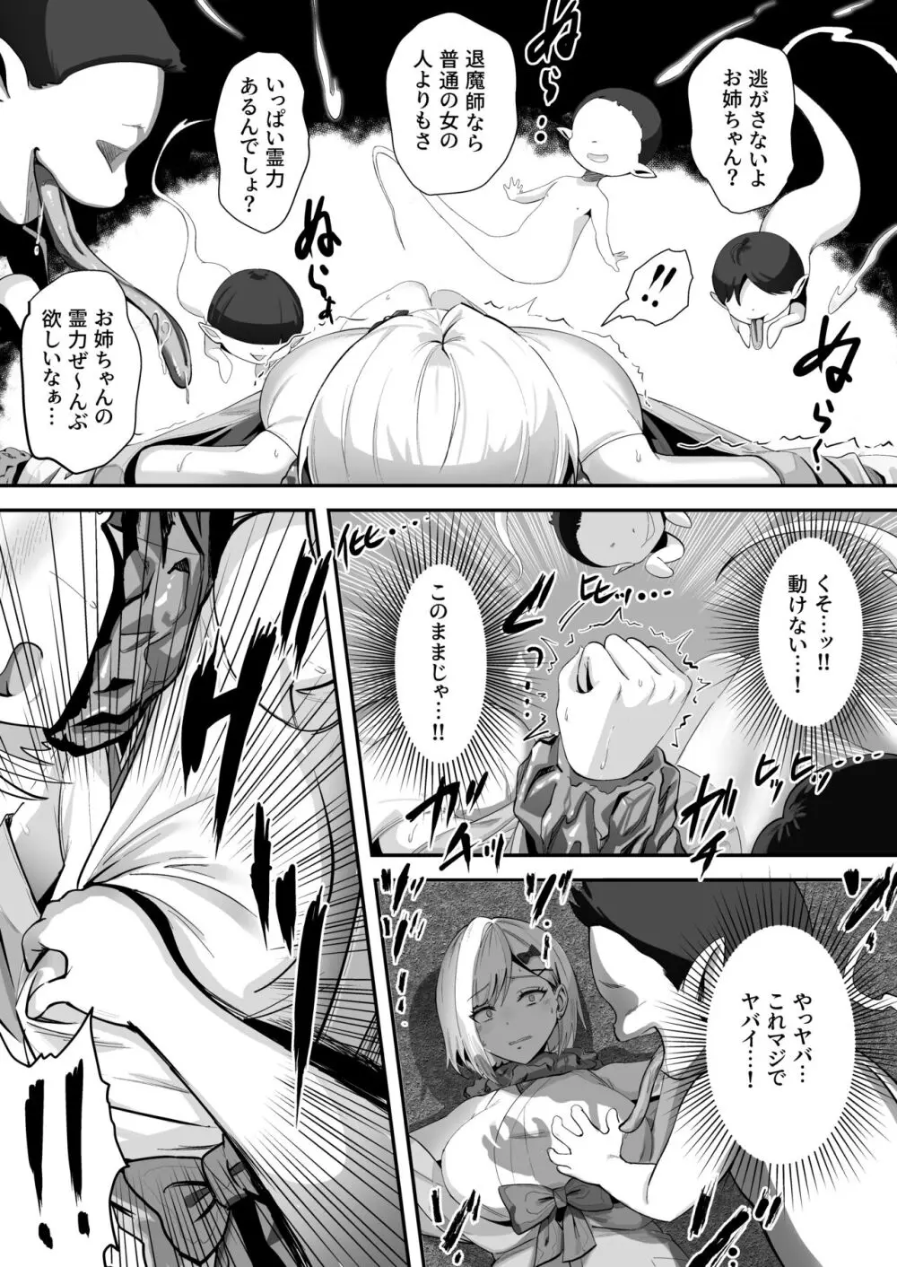 承認欲求つよつよ退魔師はおっぱい責めされてもイッたりしない - page17