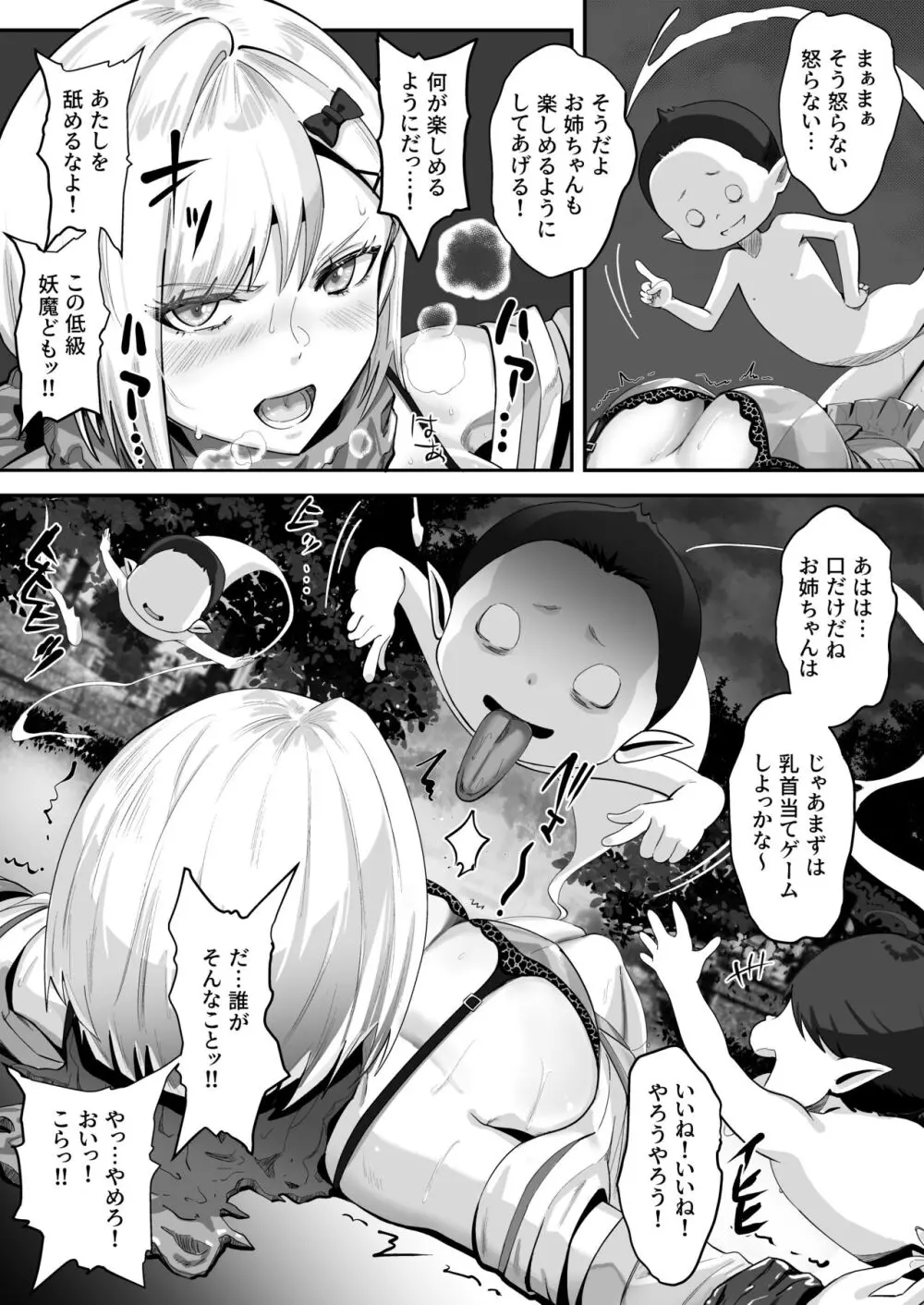 承認欲求つよつよ退魔師はおっぱい責めされてもイッたりしない - page19