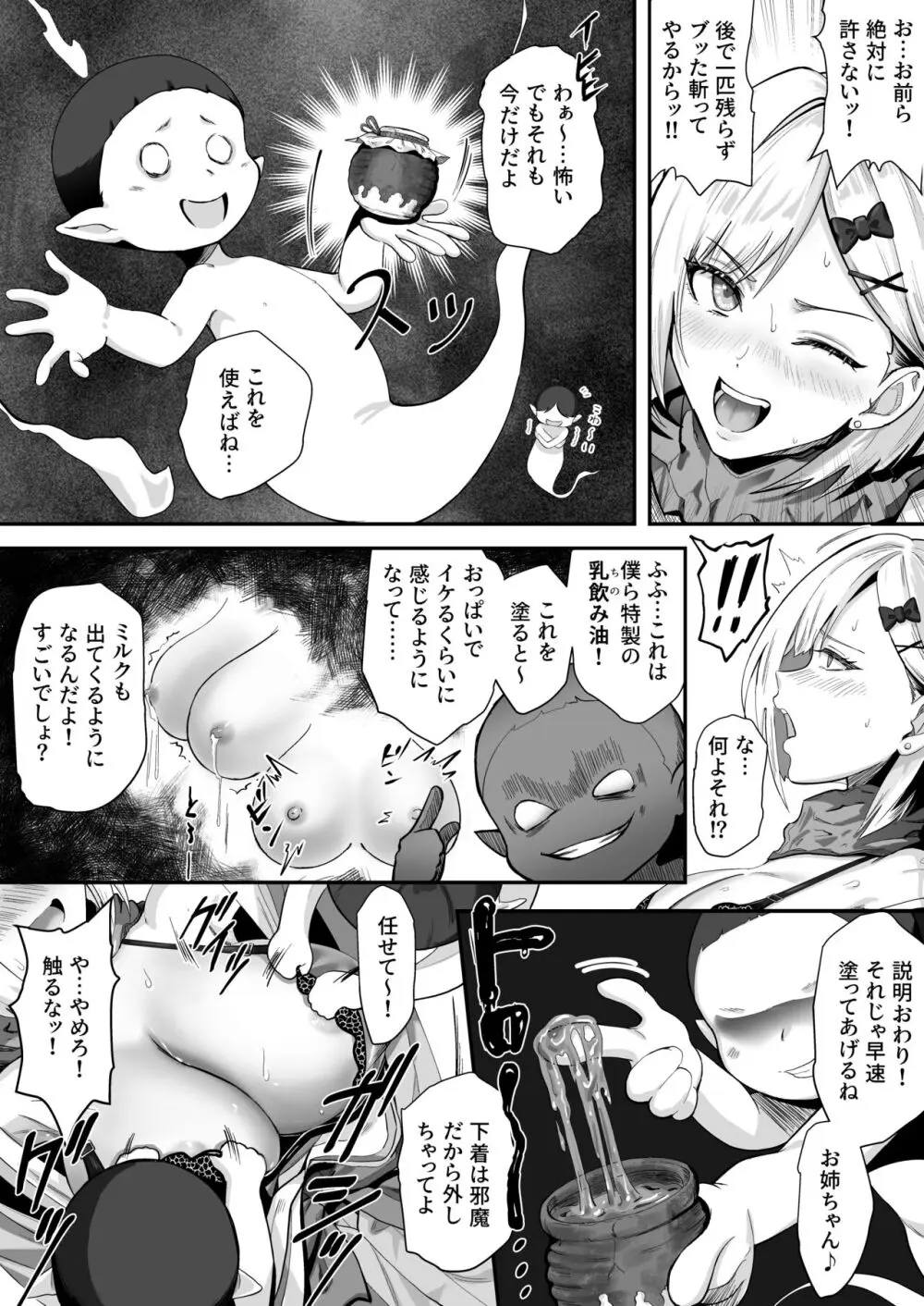 承認欲求つよつよ退魔師はおっぱい責めされてもイッたりしない - page24