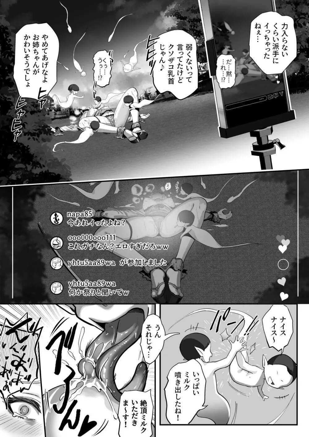 承認欲求つよつよ退魔師はおっぱい責めされてもイッたりしない - page36