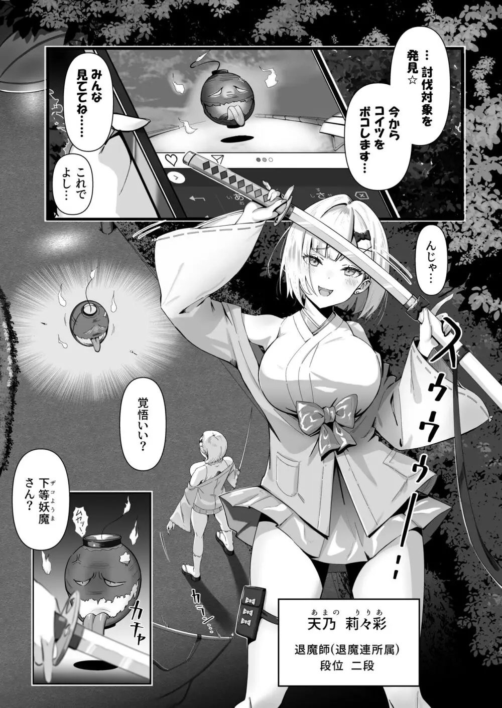 承認欲求つよつよ退魔師はおっぱい責めされてもイッたりしない - page4