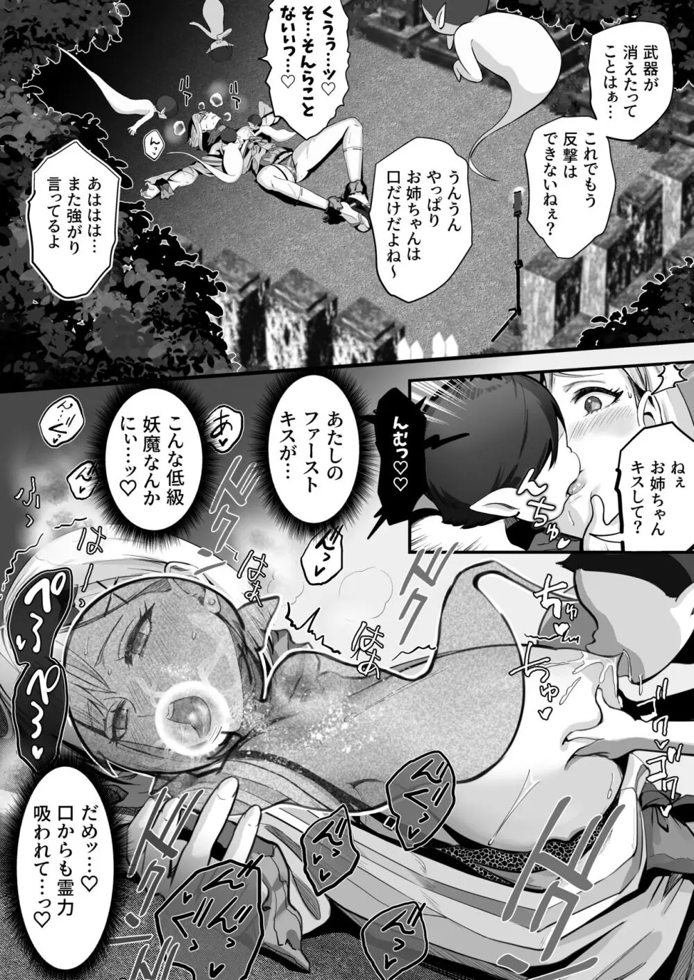 承認欲求つよつよ退魔師はおっぱい責めされてもイッたりしない - page40