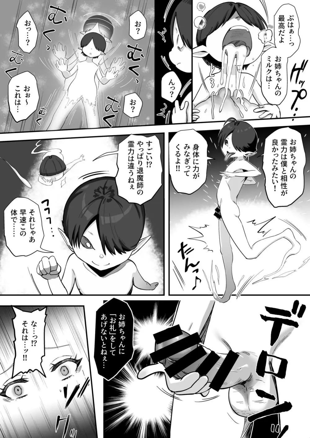 承認欲求つよつよ退魔師はおっぱい責めされてもイッたりしない - page46