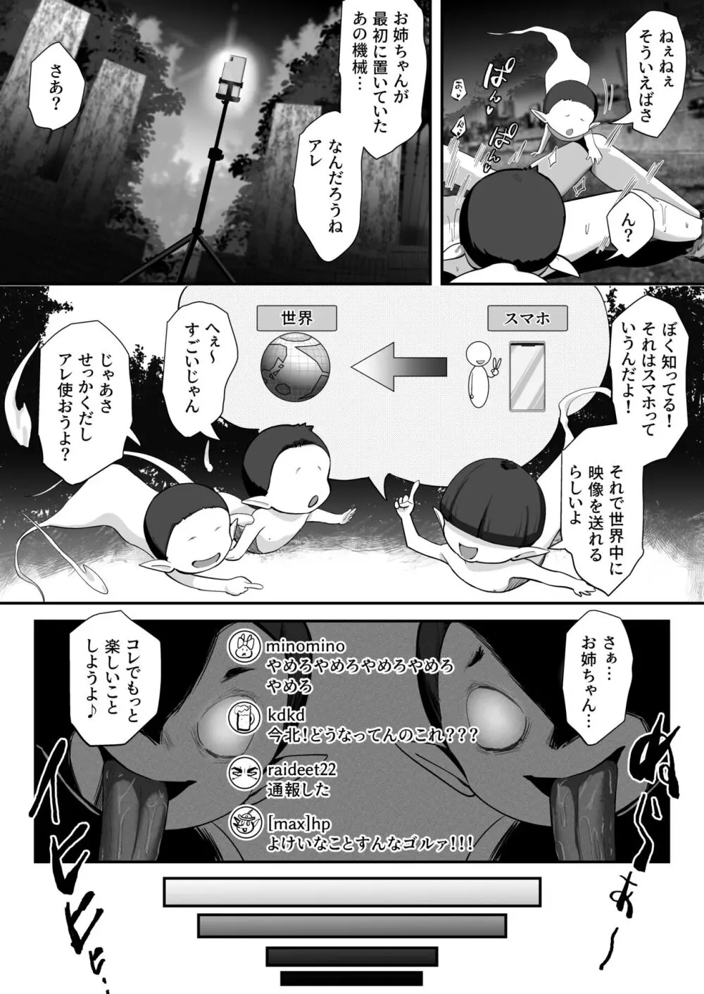 承認欲求つよつよ退魔師はおっぱい責めされてもイッたりしない - page51