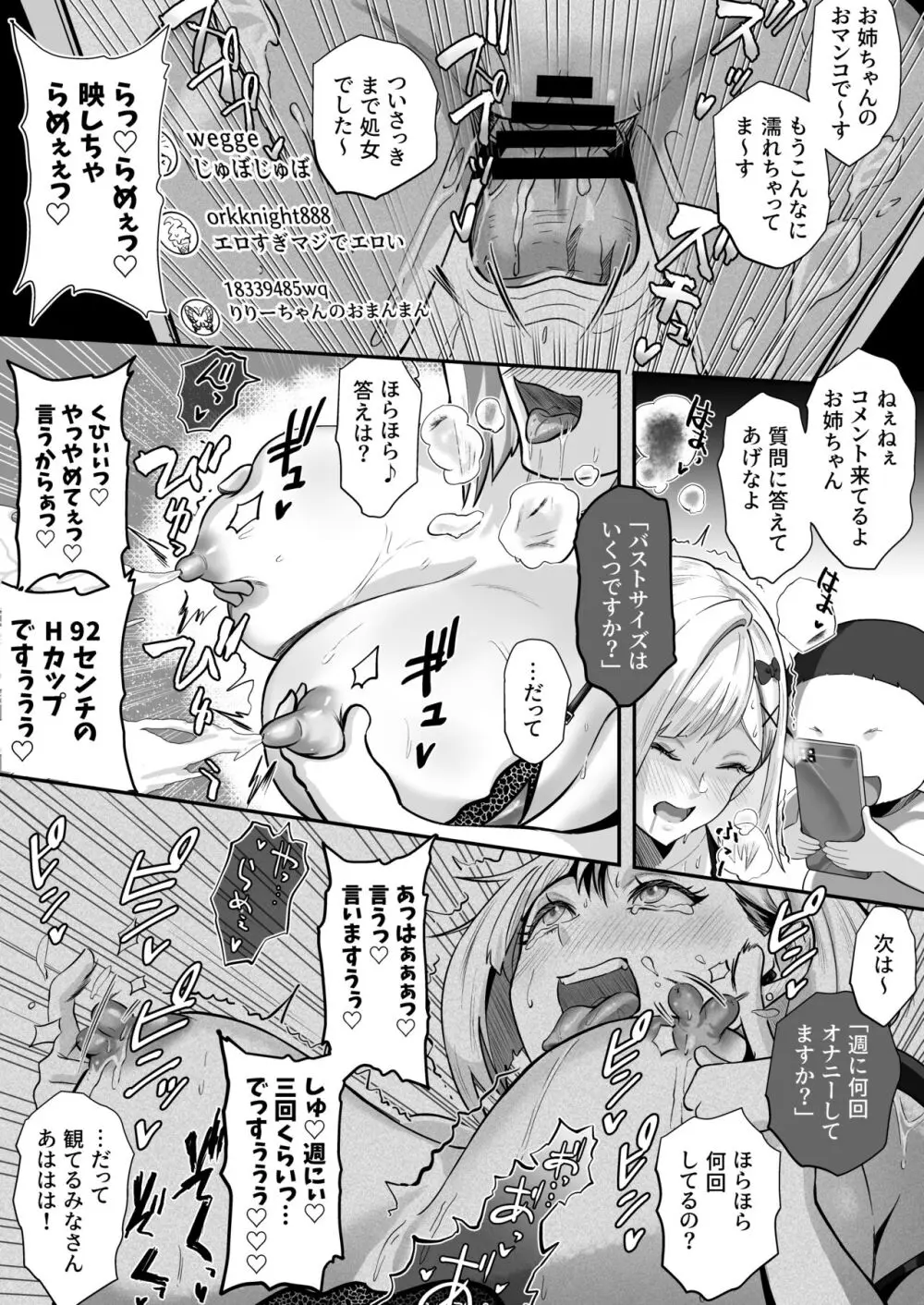 承認欲求つよつよ退魔師はおっぱい責めされてもイッたりしない - page54