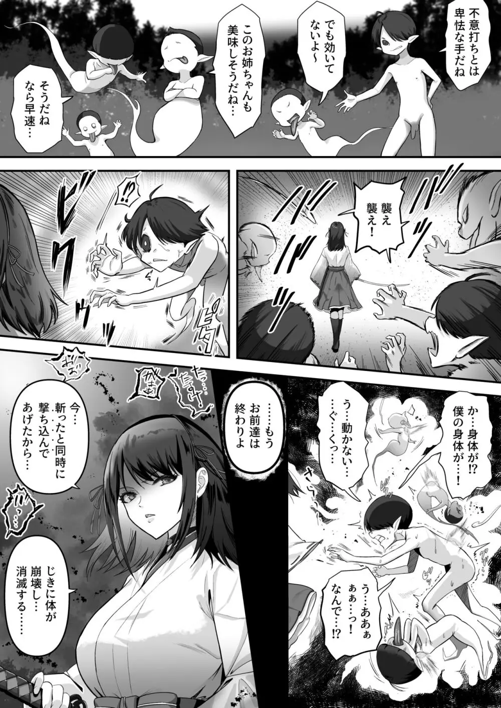 承認欲求つよつよ退魔師はおっぱい責めされてもイッたりしない - page61