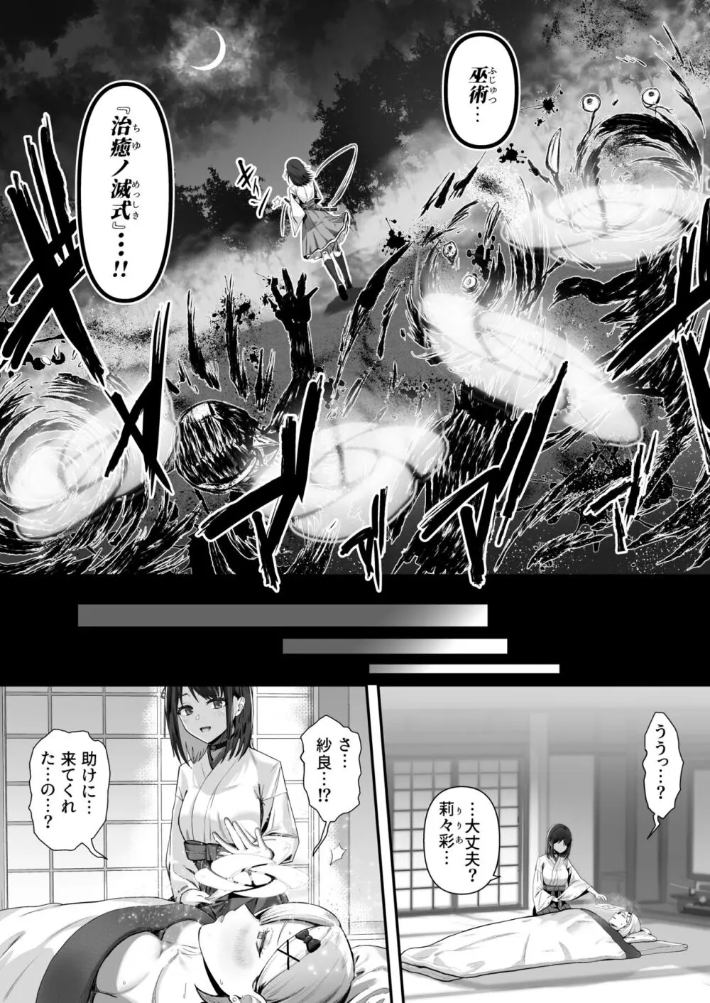 承認欲求つよつよ退魔師はおっぱい責めされてもイッたりしない - page62