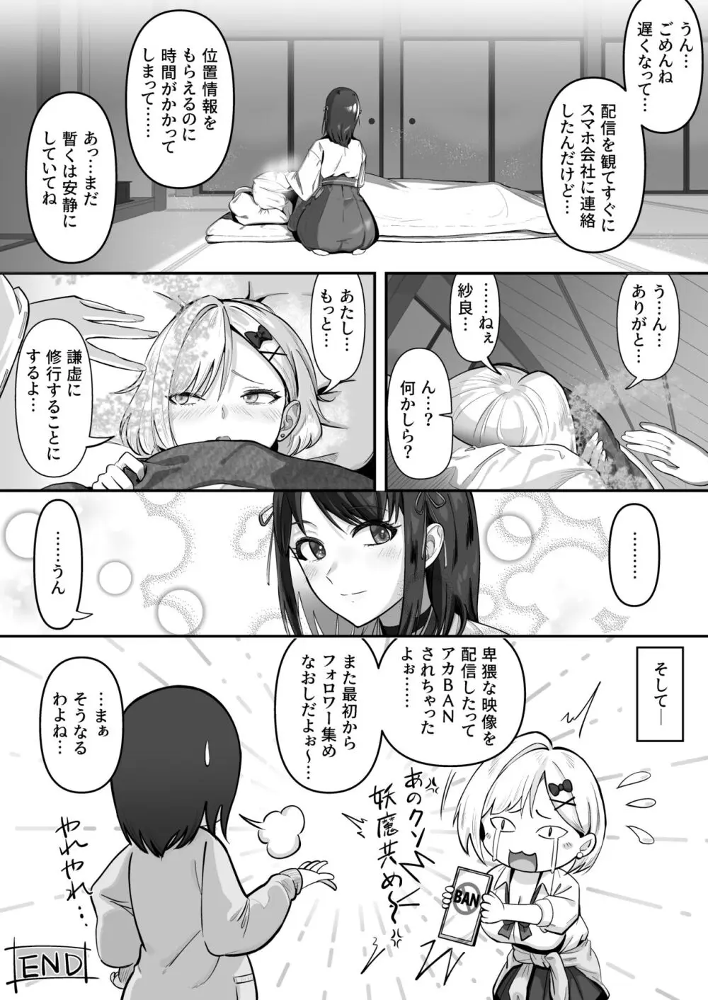 承認欲求つよつよ退魔師はおっぱい責めされてもイッたりしない - page63