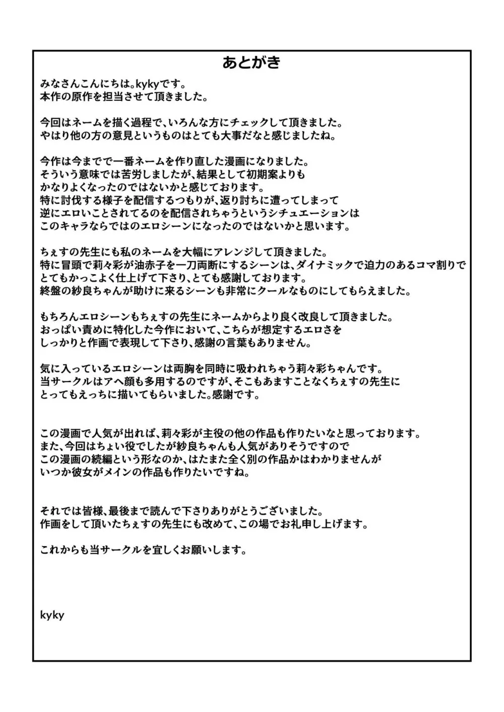 承認欲求つよつよ退魔師はおっぱい責めされてもイッたりしない - page66