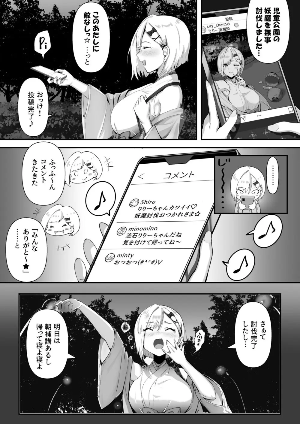 承認欲求つよつよ退魔師はおっぱい責めされてもイッたりしない - page7