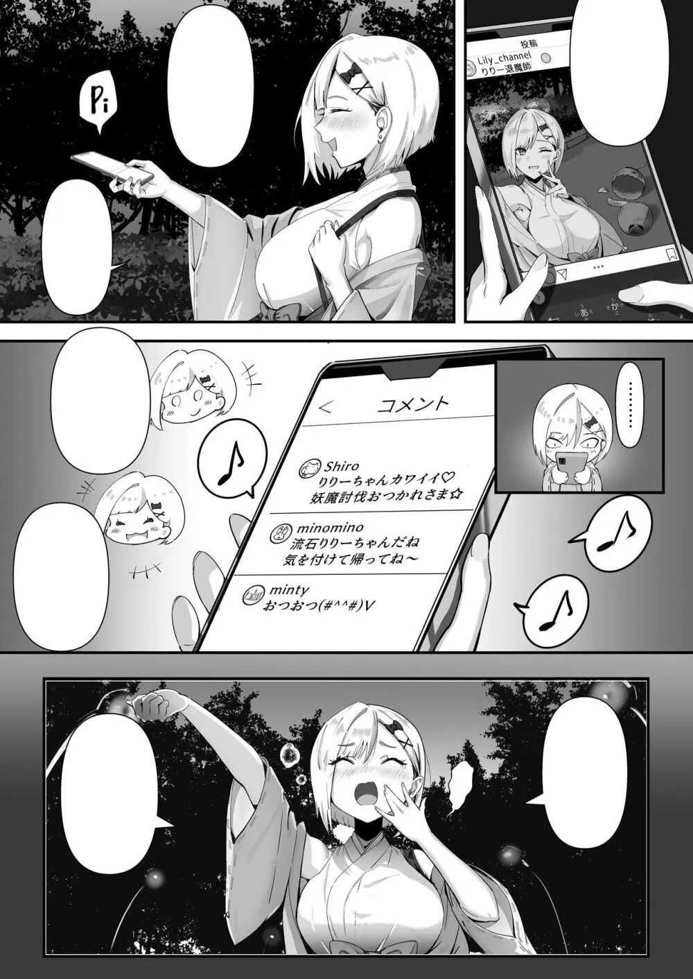 承認欲求つよつよ退魔師はおっぱい責めされてもイッたりしない - page70