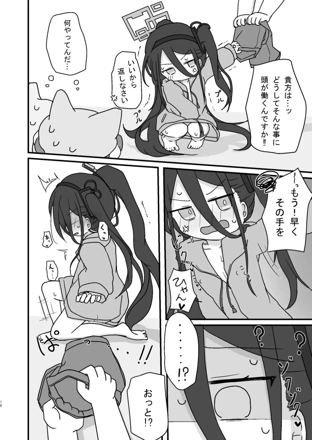 ケイ乳首いじり - page10