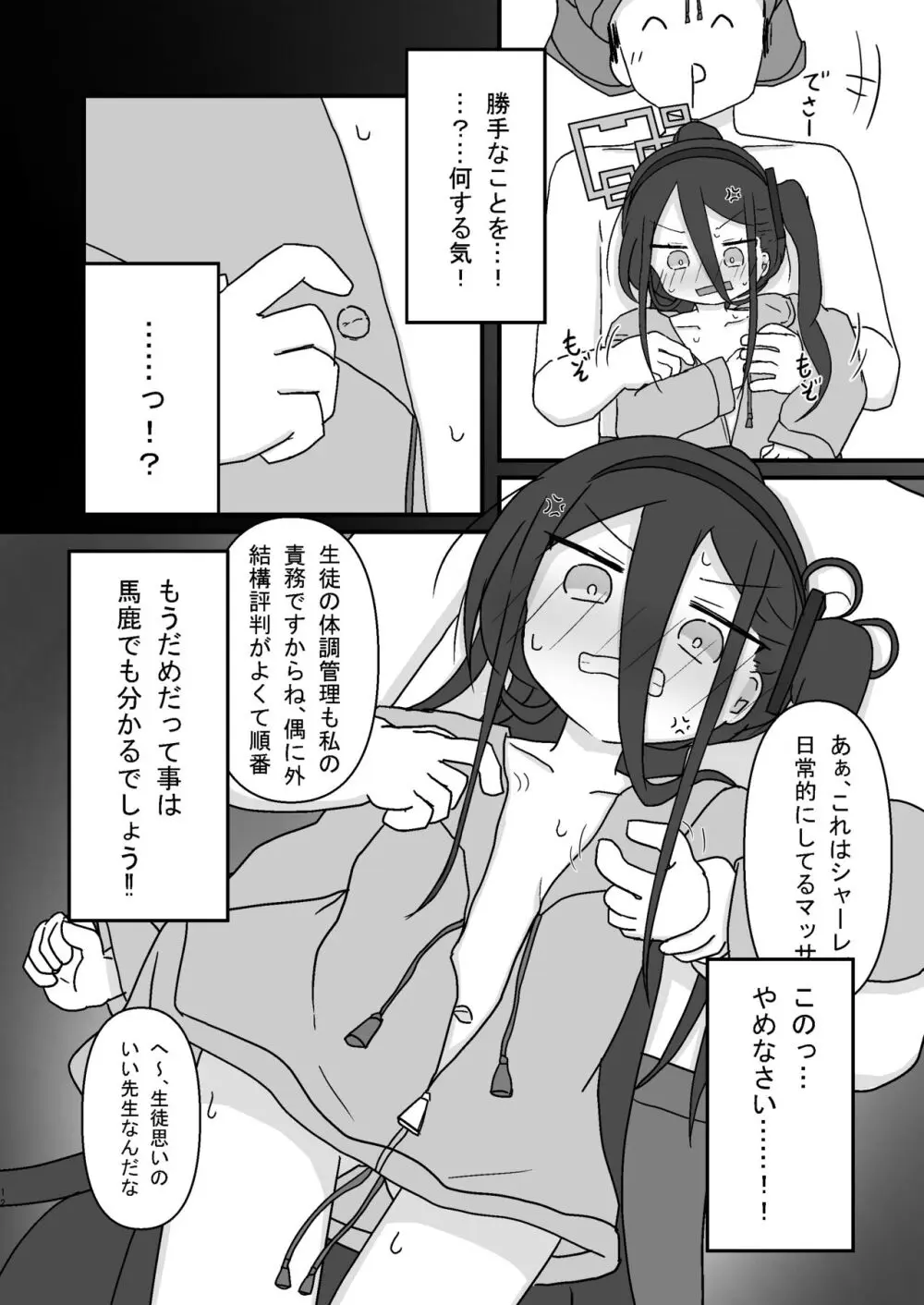 ケイ乳首いじり - page12