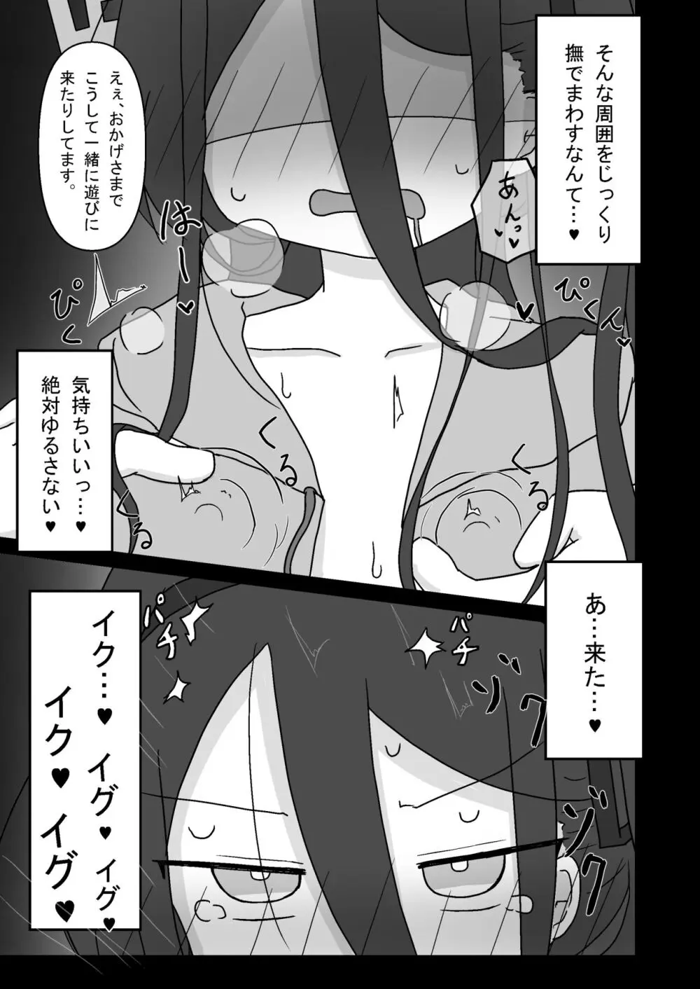 ケイ乳首いじり - page13