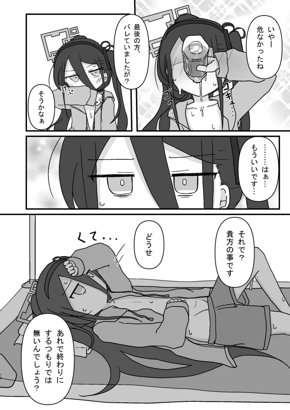 ケイ乳首いじり - page16