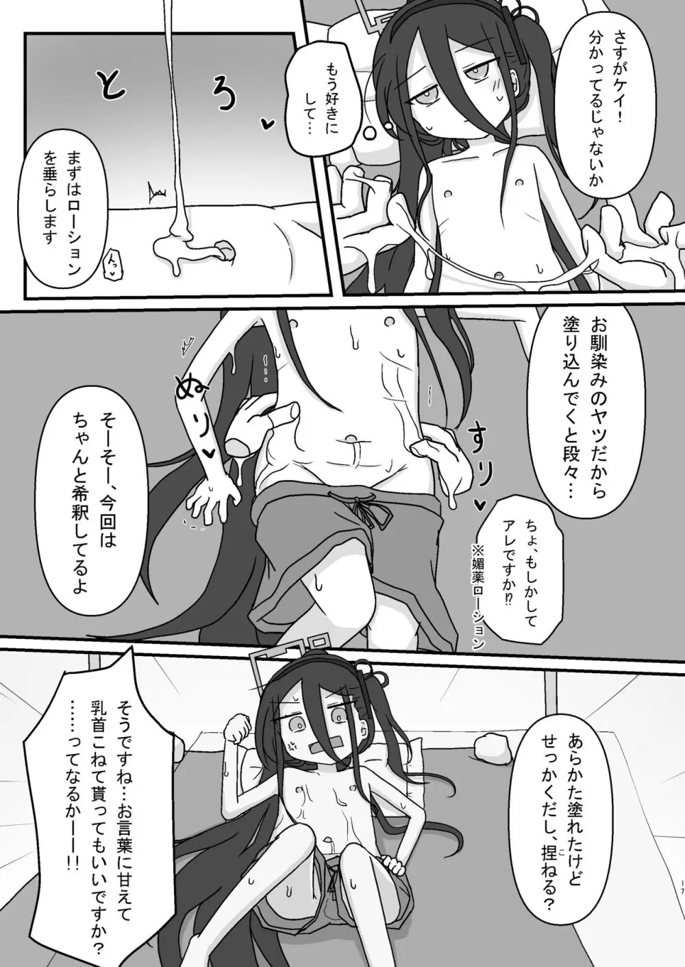 ケイ乳首いじり - page17