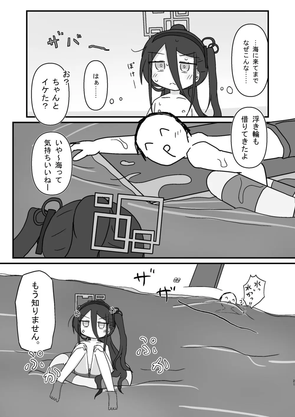 ケイ乳首いじり - page21