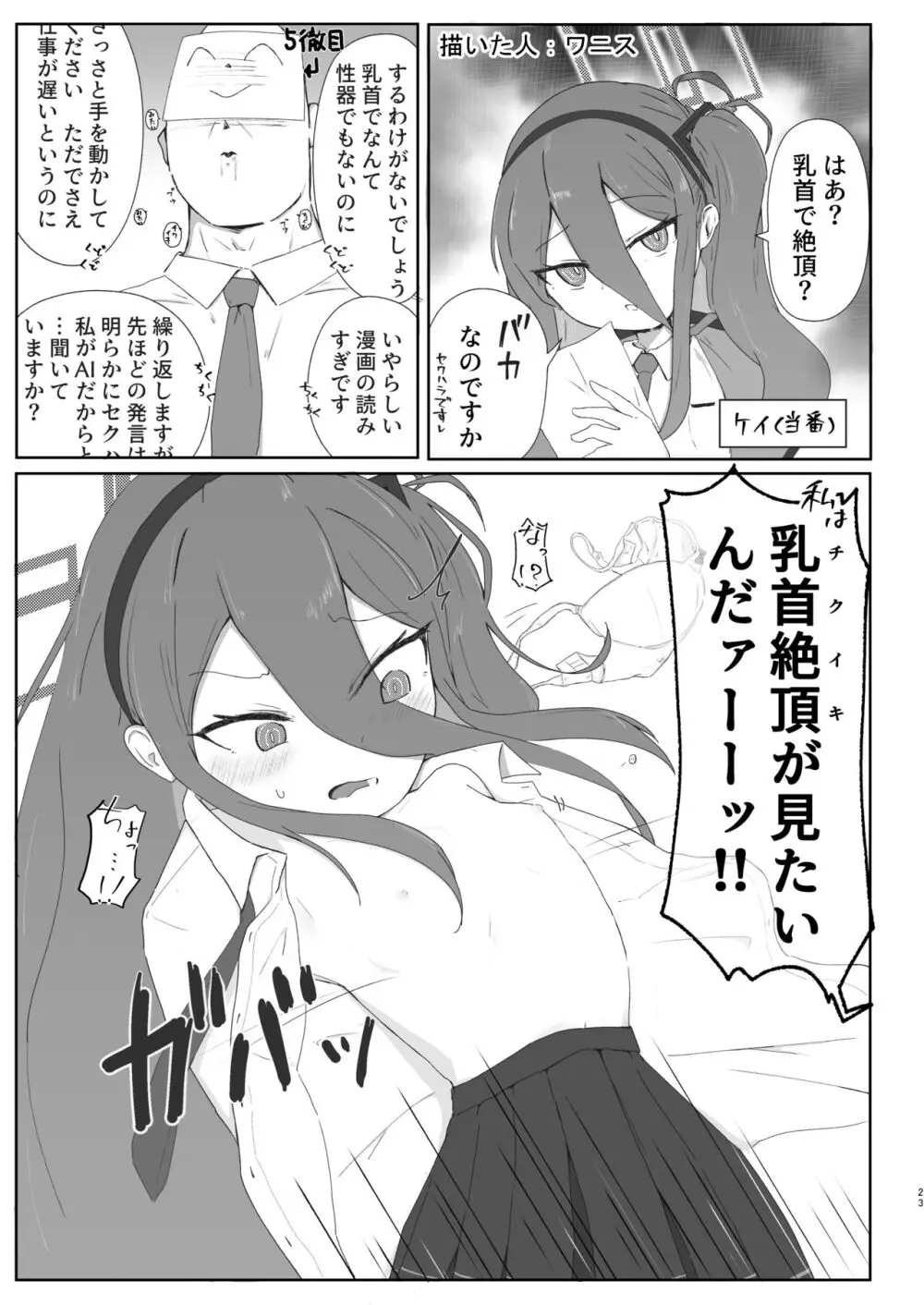 ケイ乳首いじり - page23