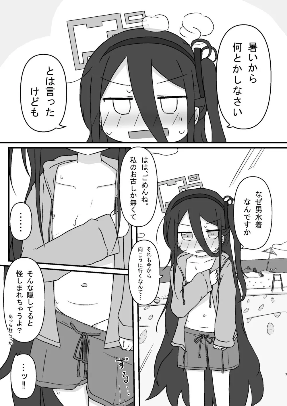 ケイ乳首いじり - page3