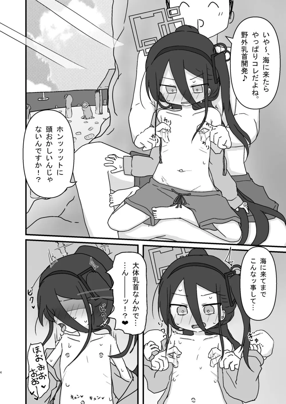 ケイ乳首いじり - page4