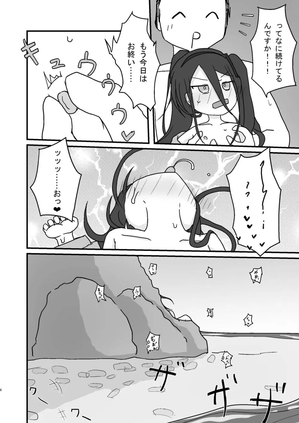 ケイ乳首いじり - page6