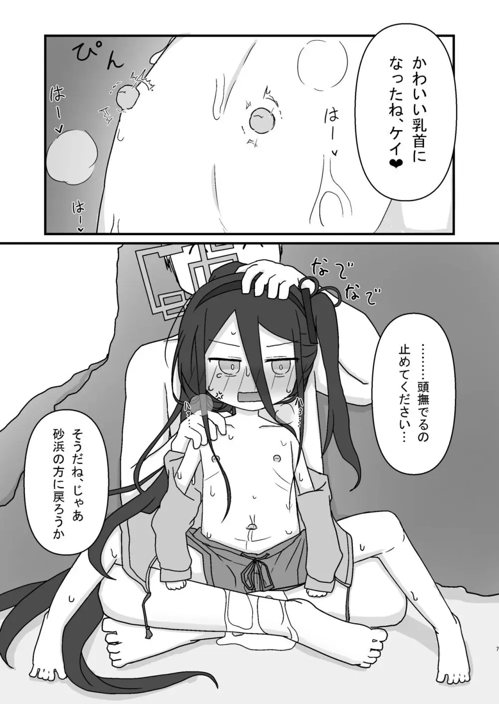 ケイ乳首いじり - page7