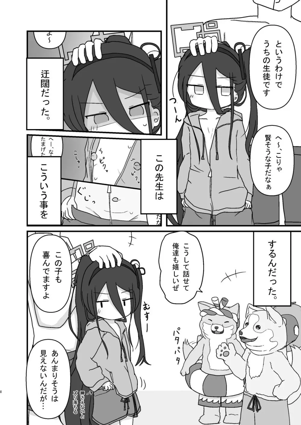 ケイ乳首いじり - page8