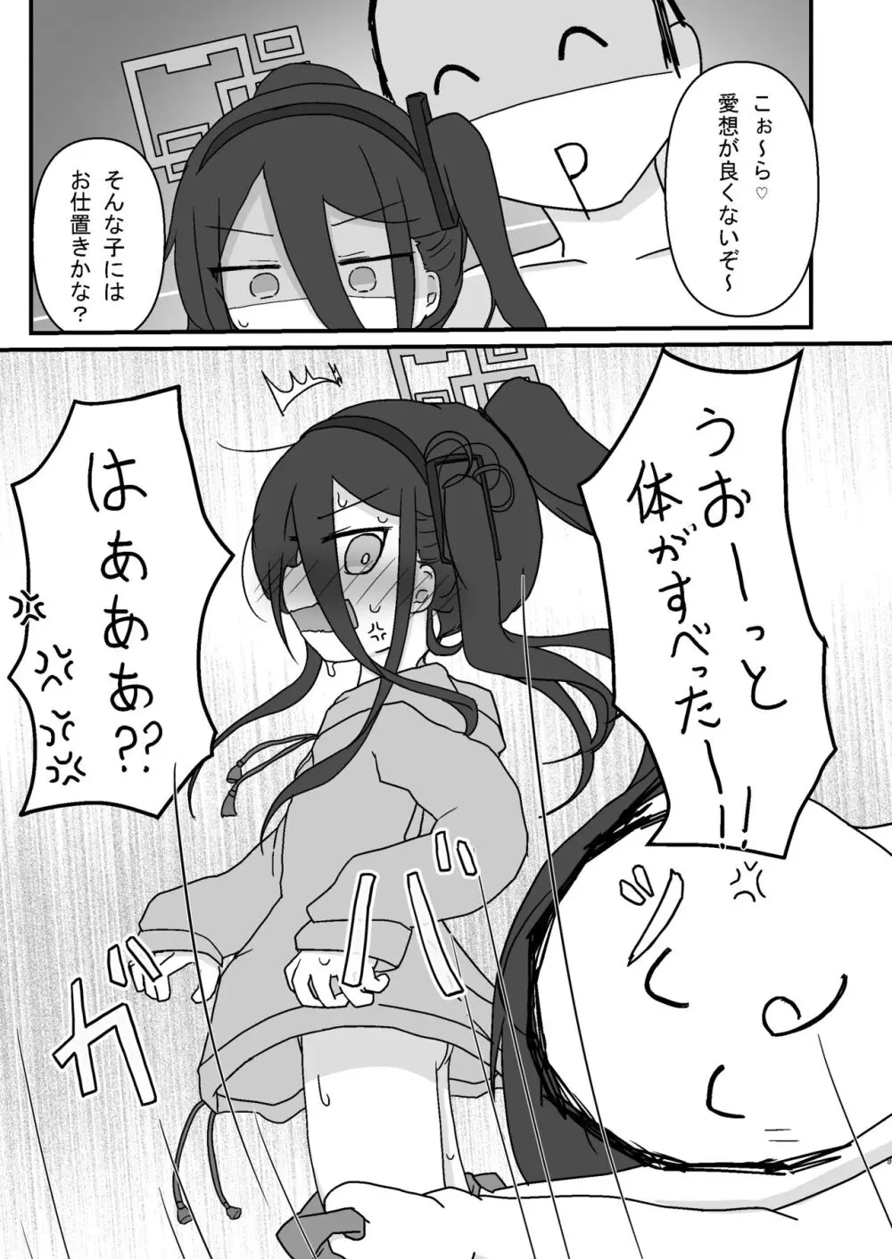 ケイ乳首いじり - page9