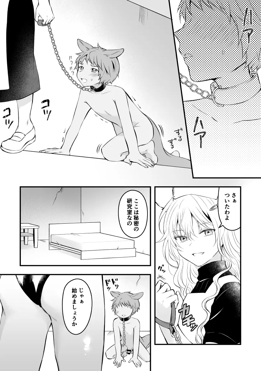 調教されてペットになっちゃう話 - page1