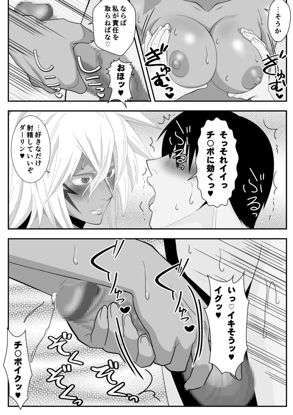 美姫娶り 新婚性活篇 - page20