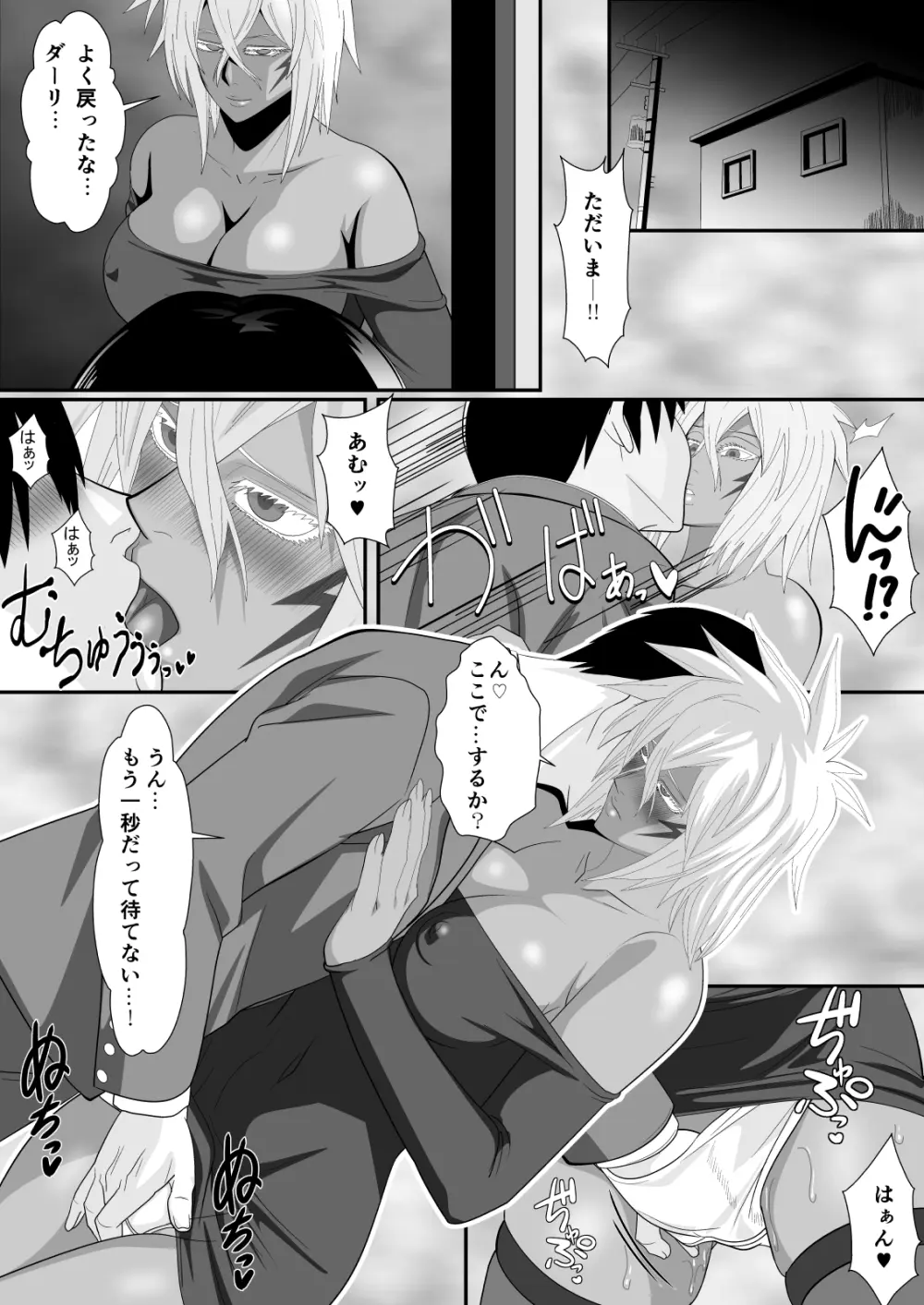 美姫娶り 新婚性活篇 - page8