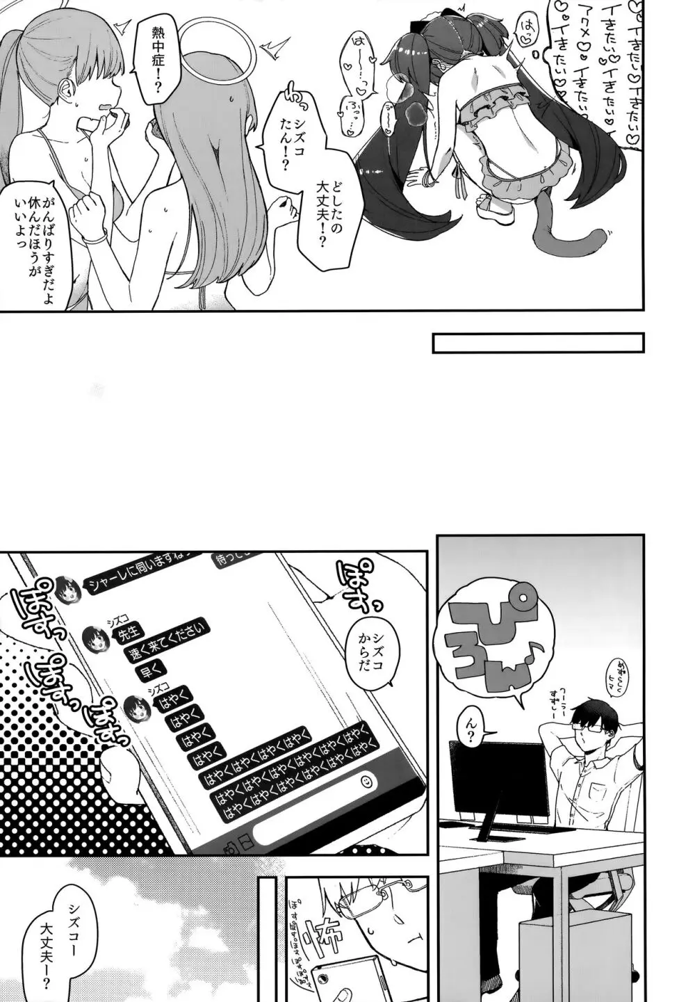 河和シズコににゃんにゃんっしてもらう本 - page10