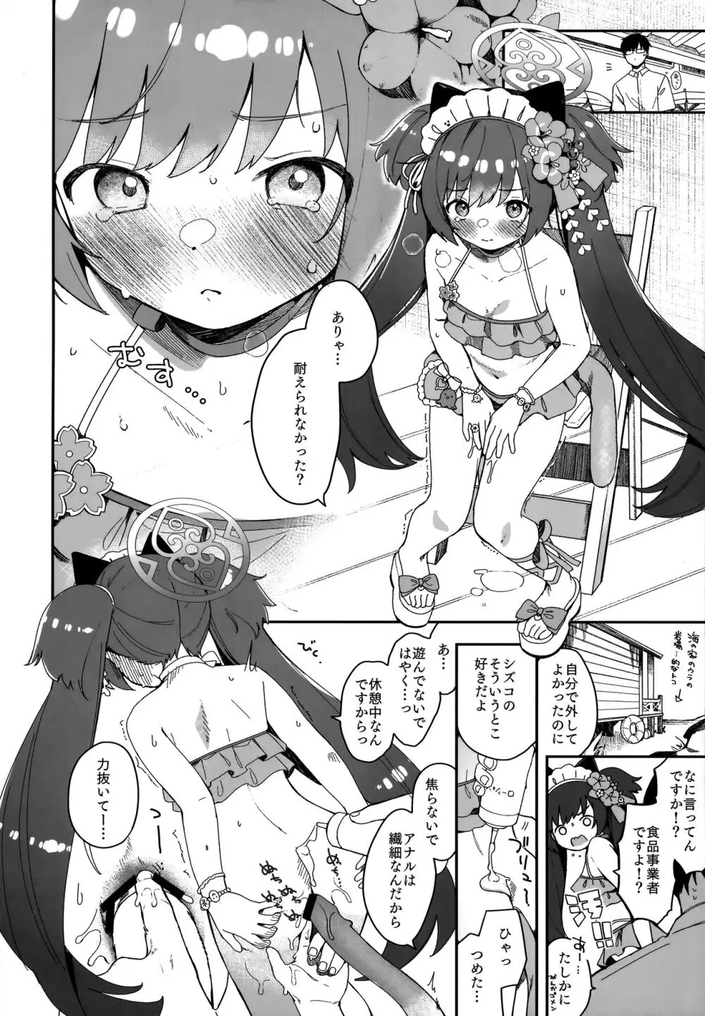 河和シズコににゃんにゃんっしてもらう本 - page11