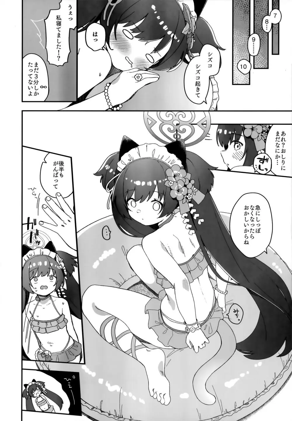 河和シズコににゃんにゃんっしてもらう本 - page15