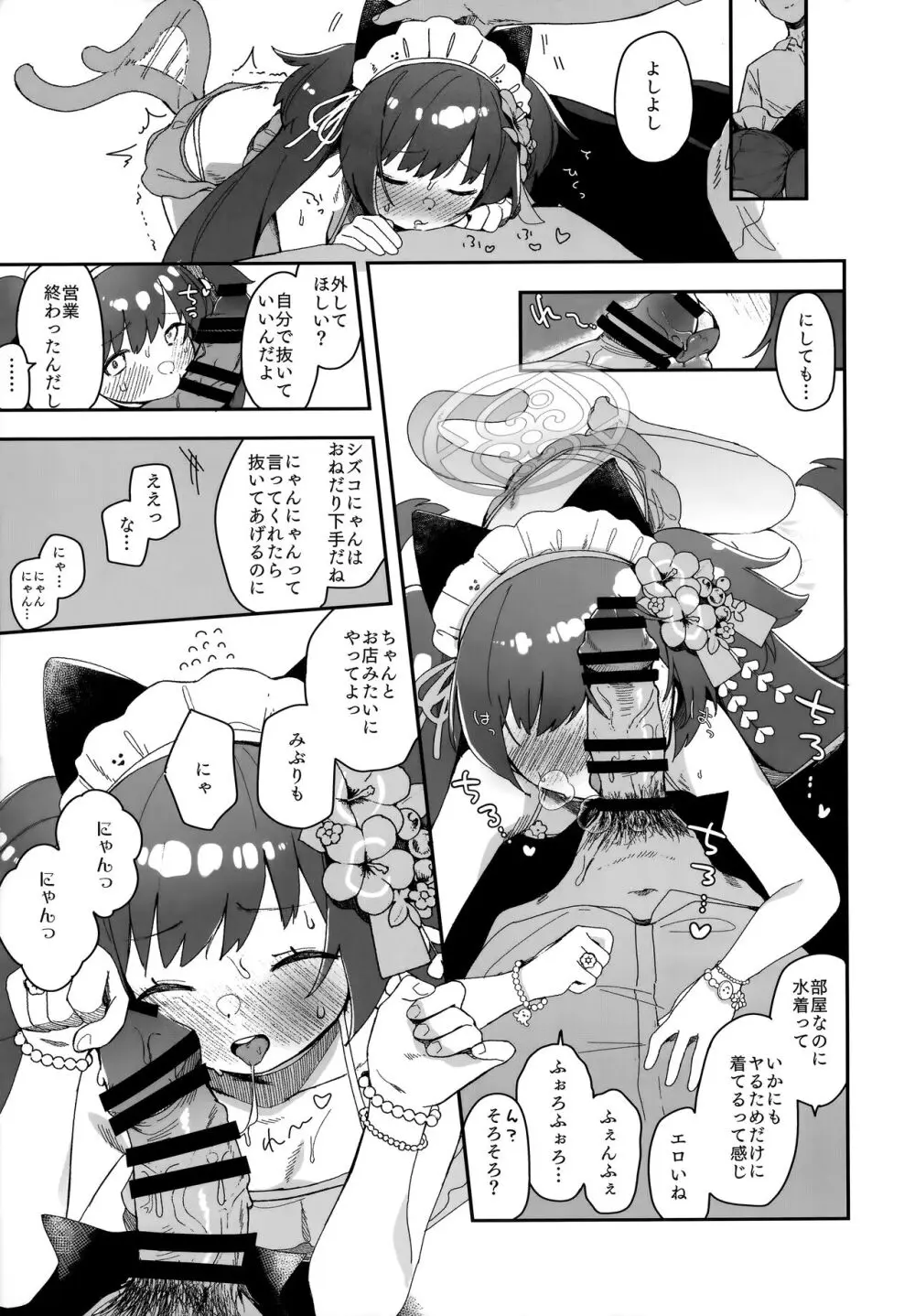 河和シズコににゃんにゃんっしてもらう本 - page18