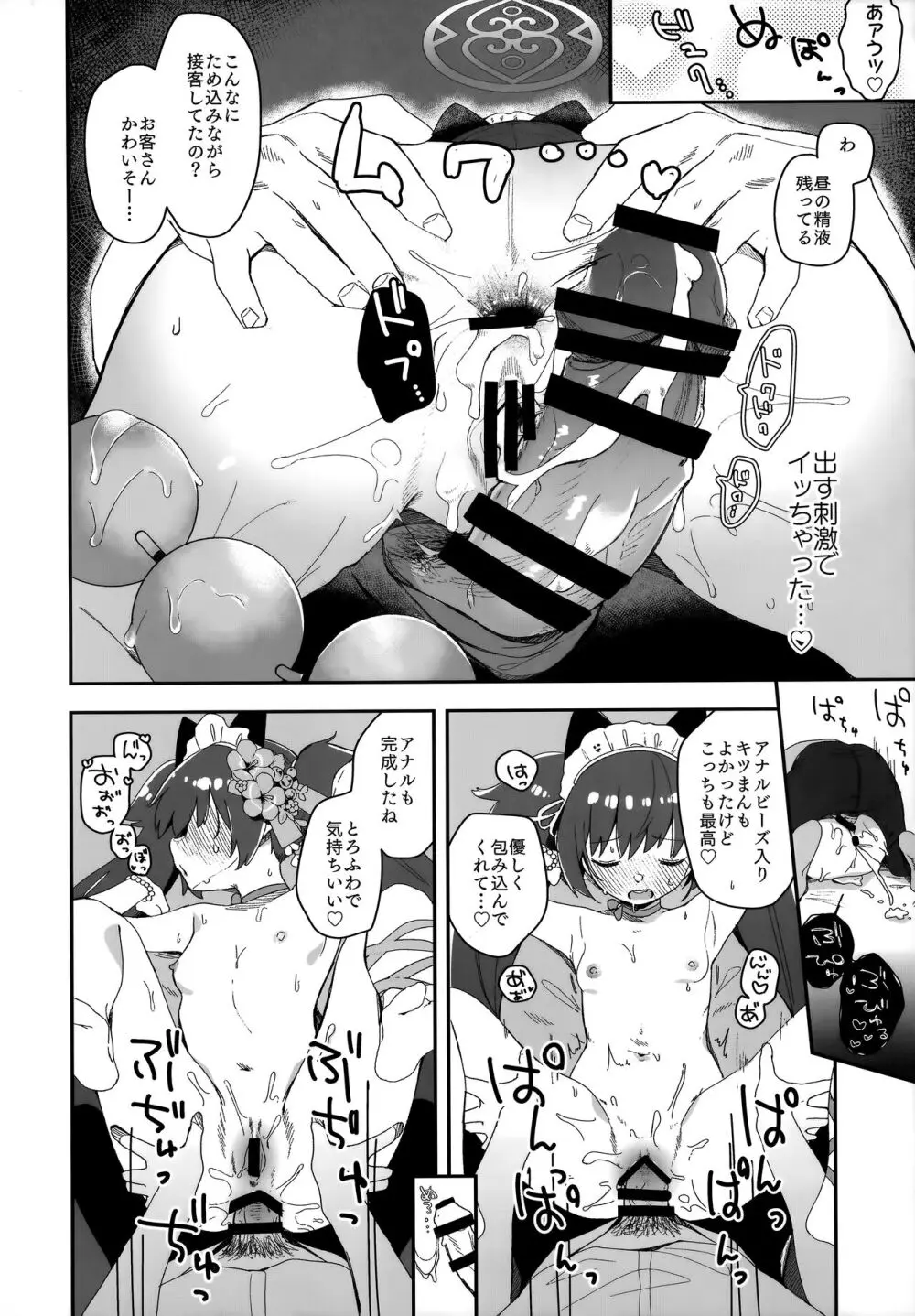 河和シズコににゃんにゃんっしてもらう本 - page21