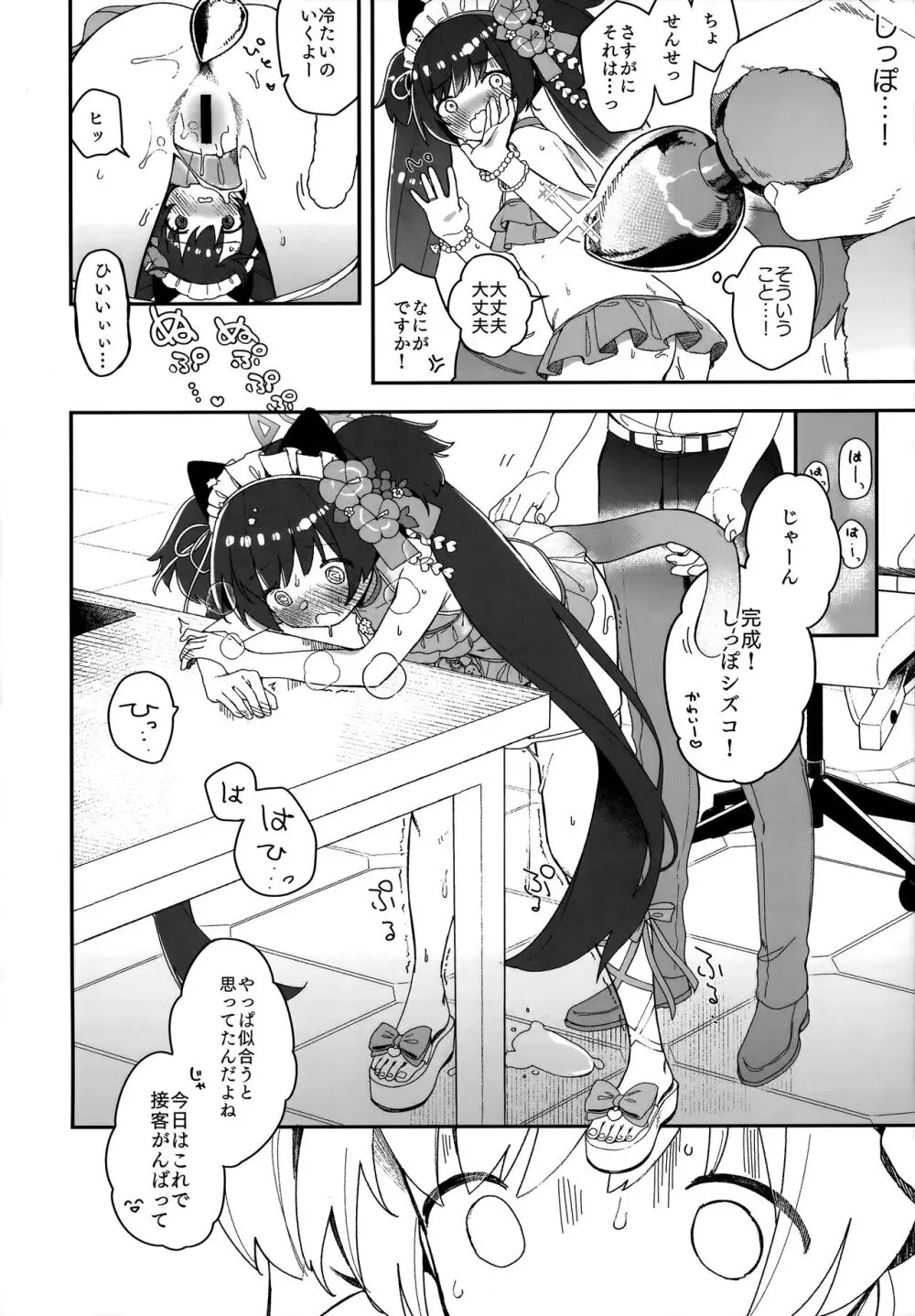 河和シズコににゃんにゃんっしてもらう本 - page5