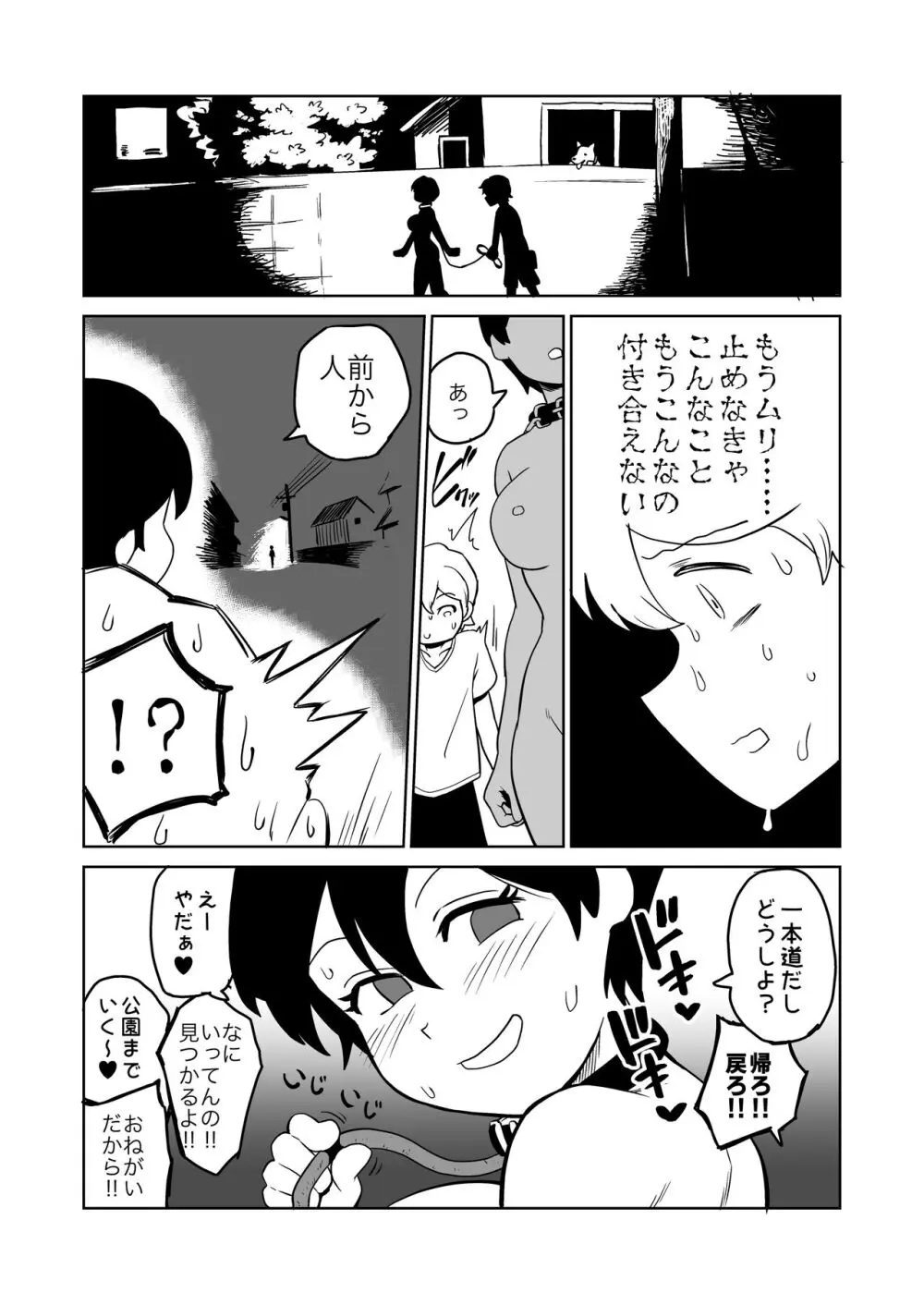 逆露出調教 - page10