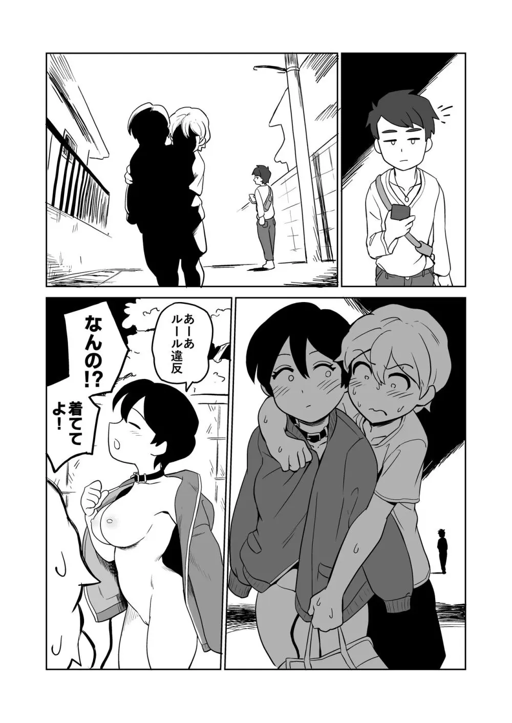 逆露出調教 - page11