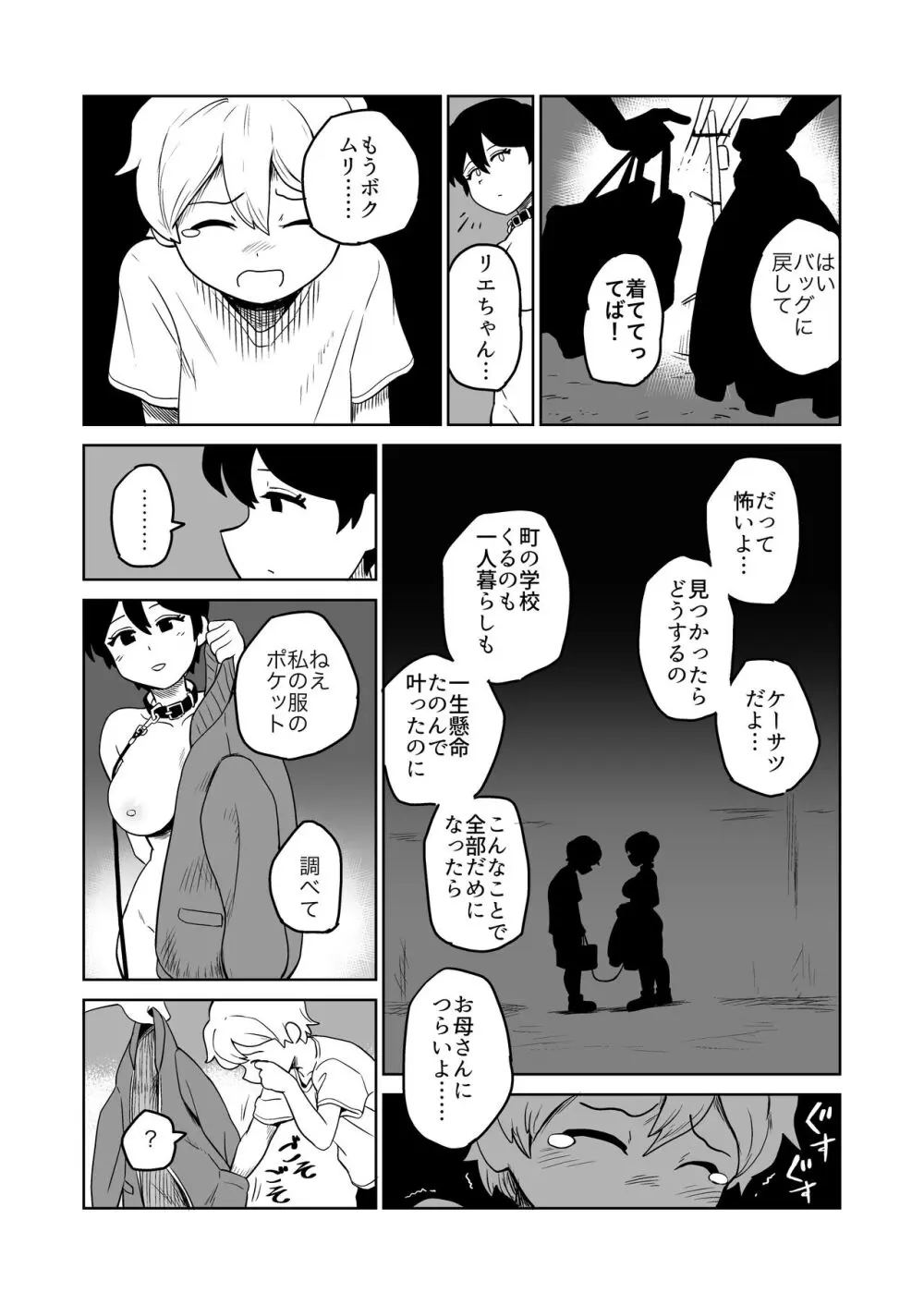 逆露出調教 - page12