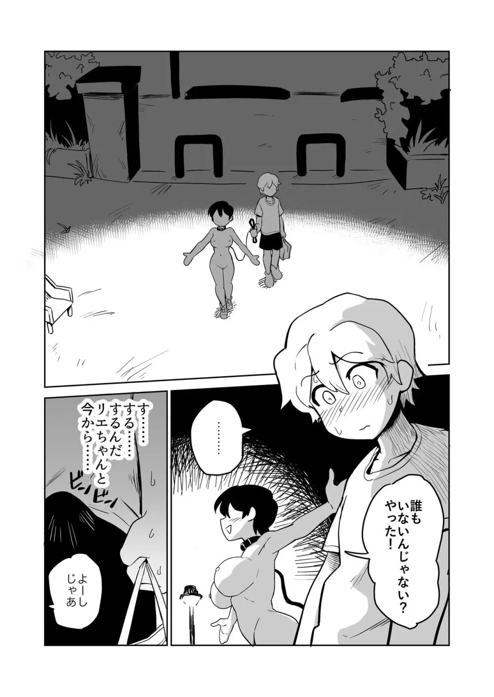 逆露出調教 - page14