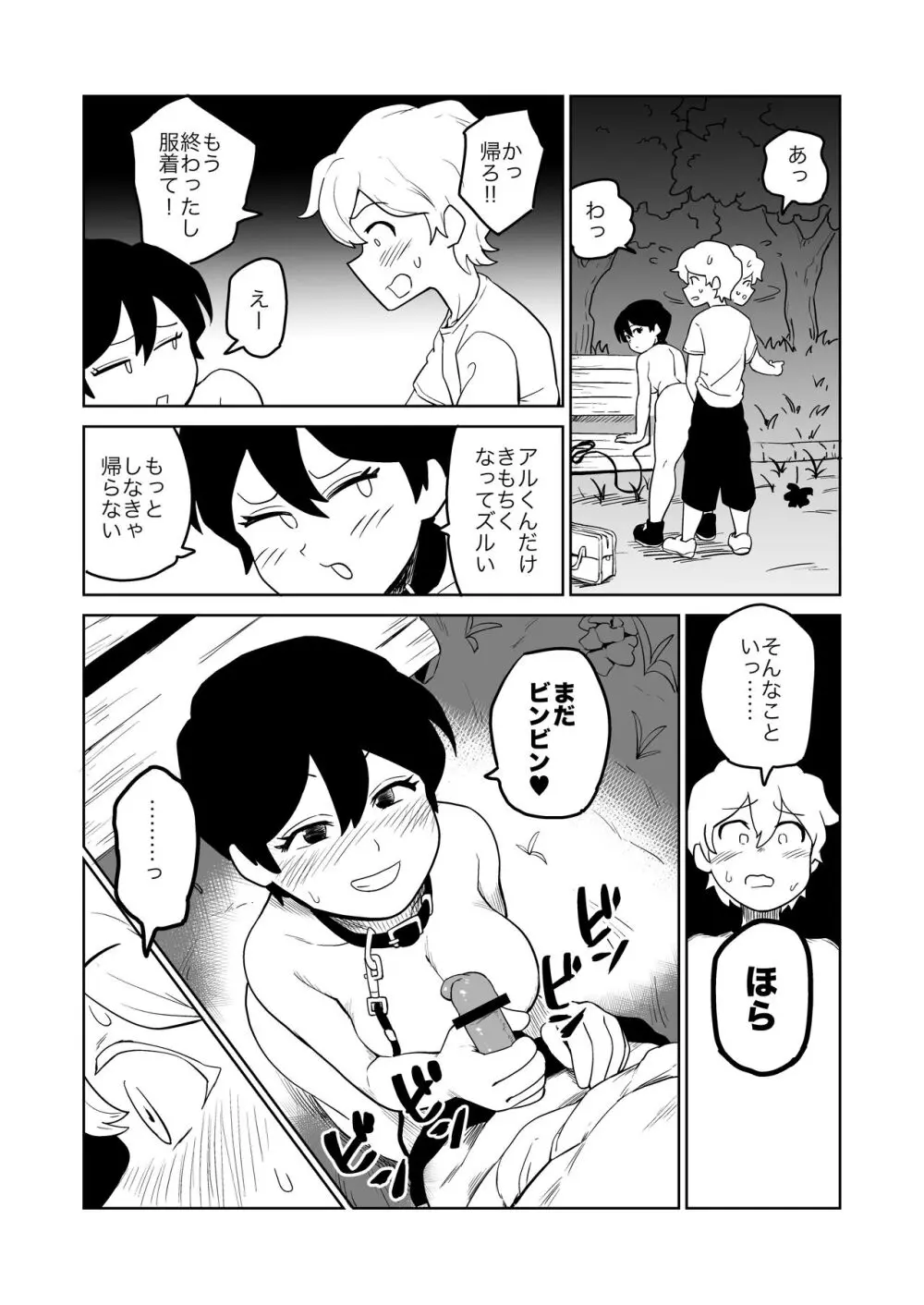 逆露出調教 - page20