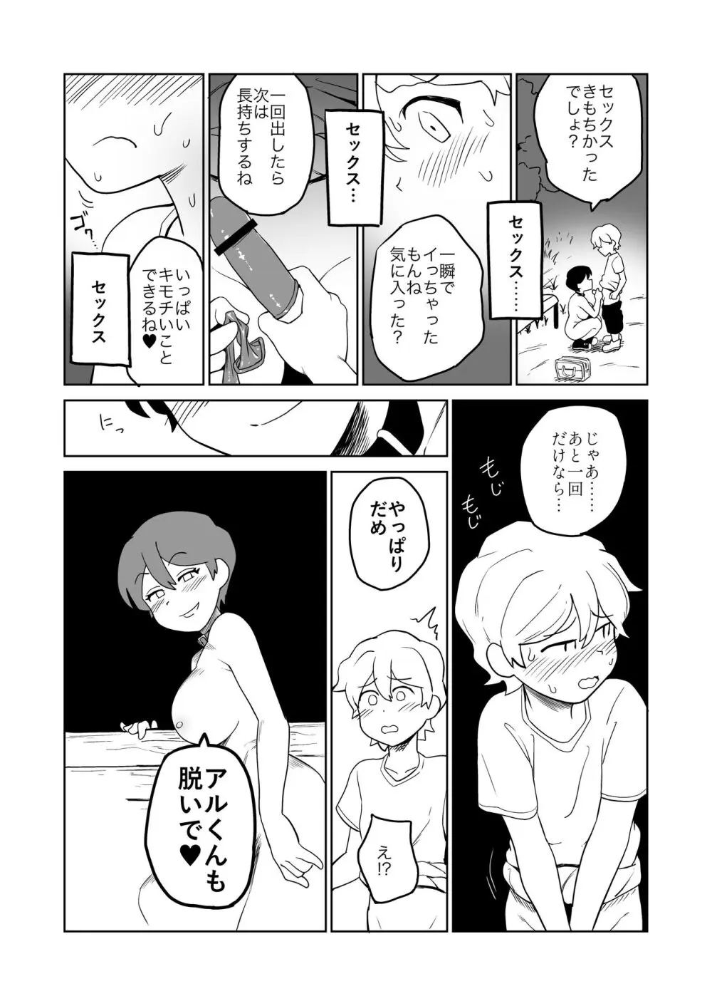 逆露出調教 - page21